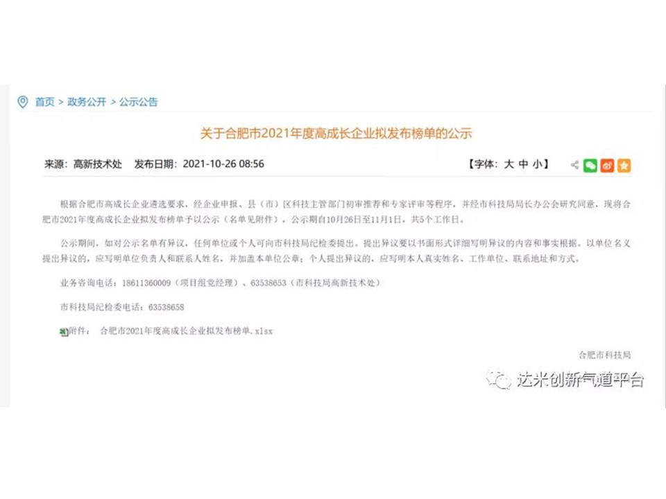 ?達(dá)米醫(yī)療榮登高成長企業(yè)榜單！！